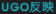 ugoreflect3.png