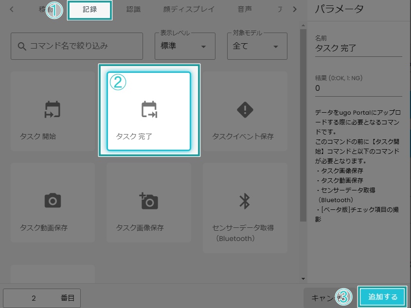 hakaru.ai メーター読み取り設定方法 – ugo Support