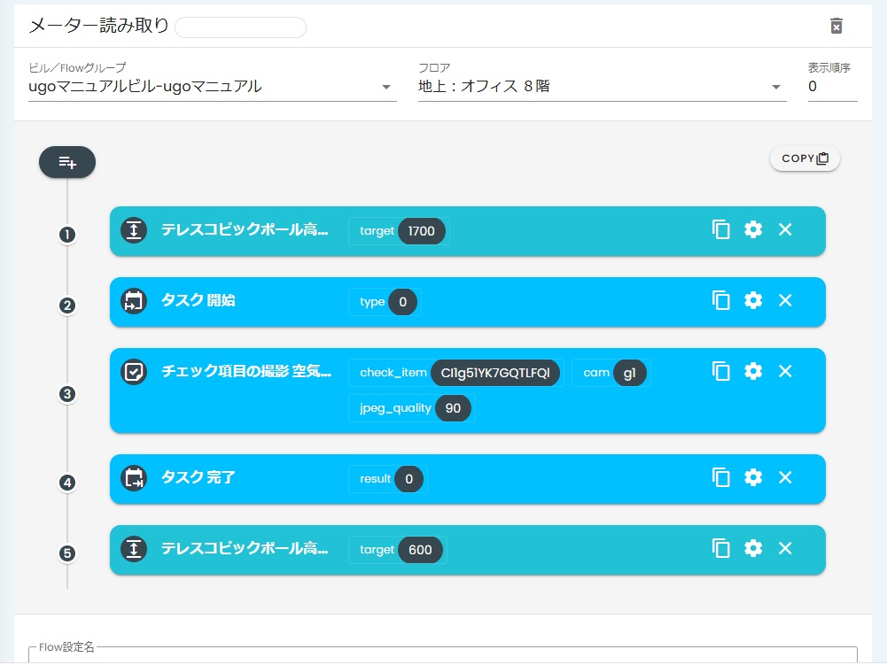 hakaru.ai メーター読み取り設定方法 – ugo Support