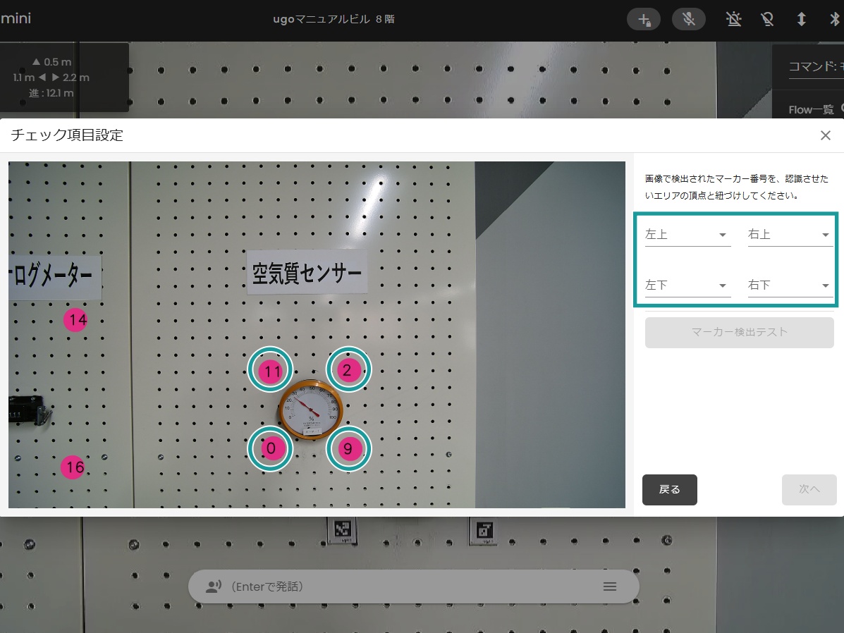 hakaru.ai メーター読み取り設定方法 – ugo Support