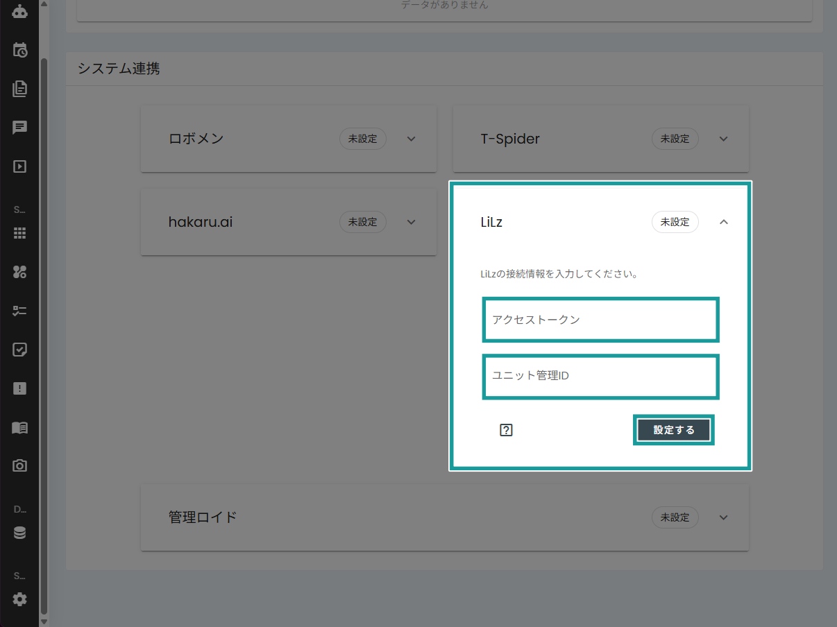 ugo × LiLz 連携の事前設定 – ugo Support