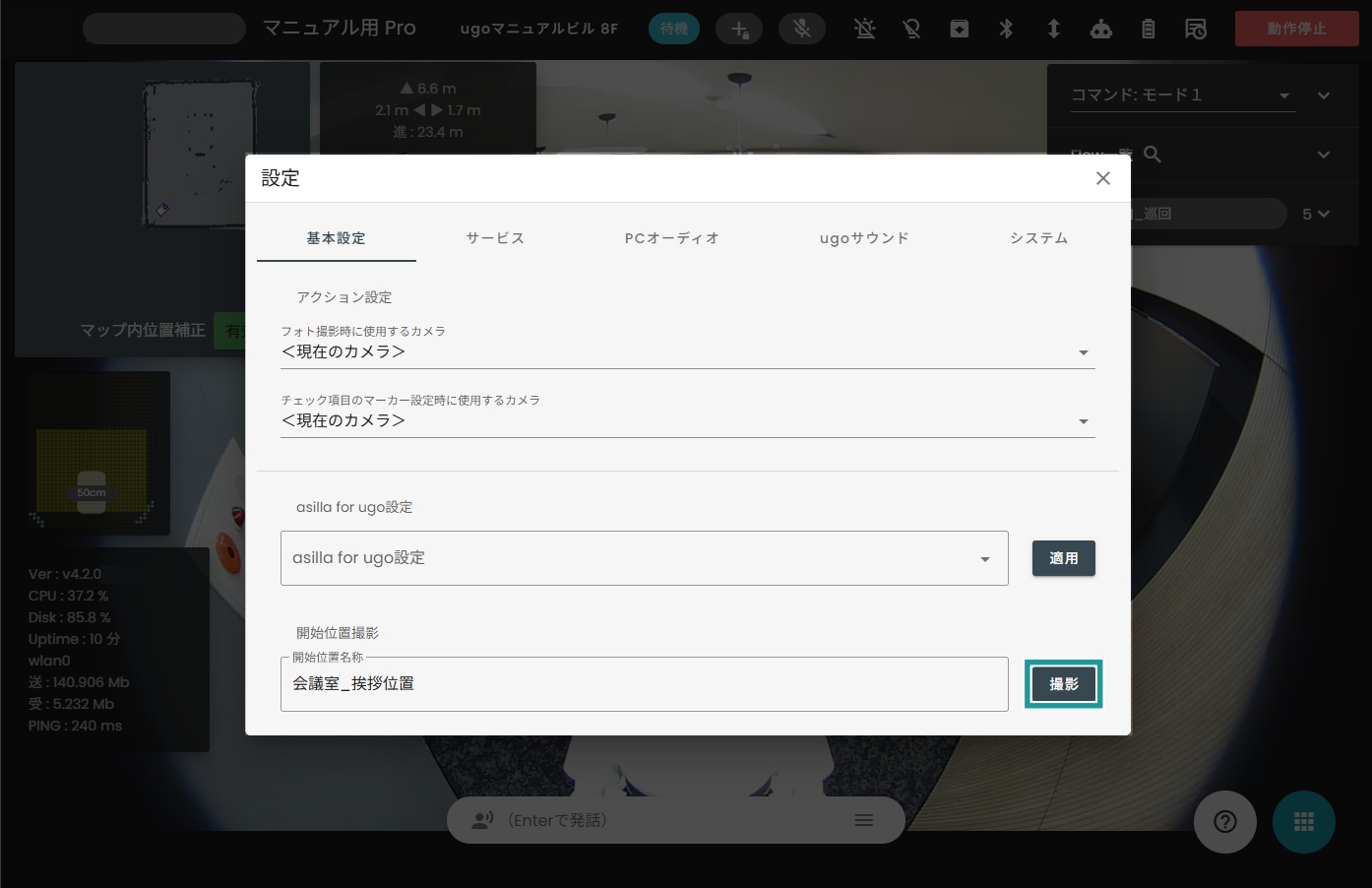 スケジュール機能（Flow上書き実行）・開始位置保証機能 – ugo Support