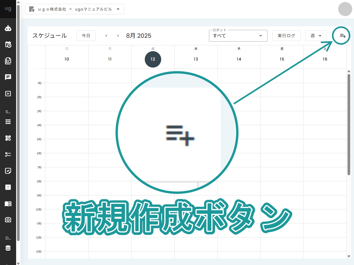 flowプロフ確認必須 スケジュール機能（Flow上書き実行）・開始位置保証機能 – ugo Support