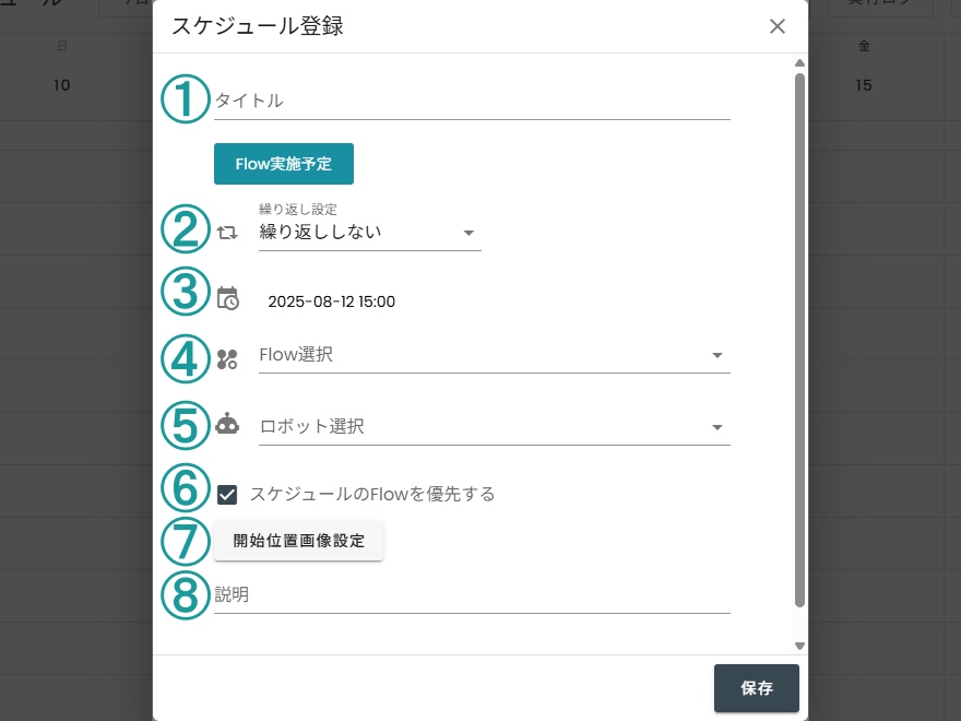 スケジュール機能（Flow上書き実行）・開始位置保証機能 – ugo Support