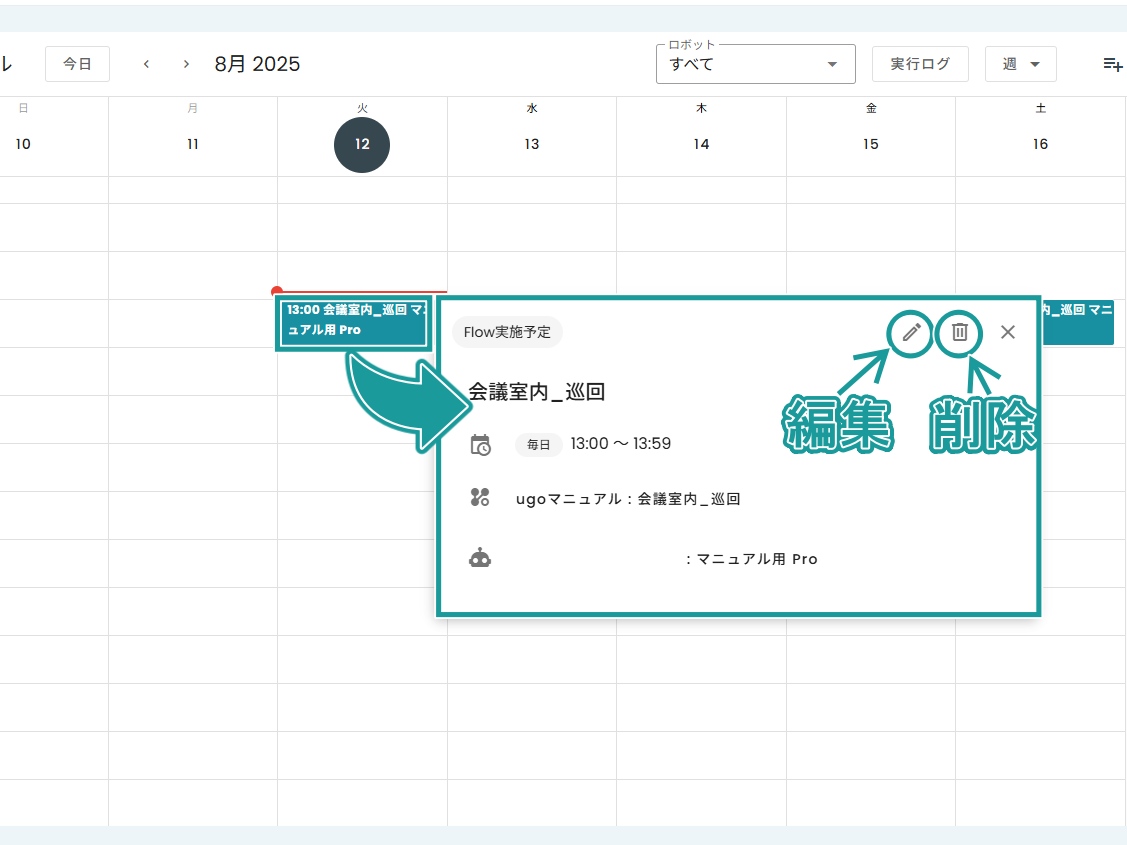 スケジュール機能（Flow上書き実行）・開始位置保証機能 – ugo Support