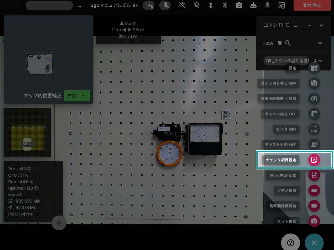 QRコードを使用した hakaru.ai メーター読み取り設定方法 – ugo Support