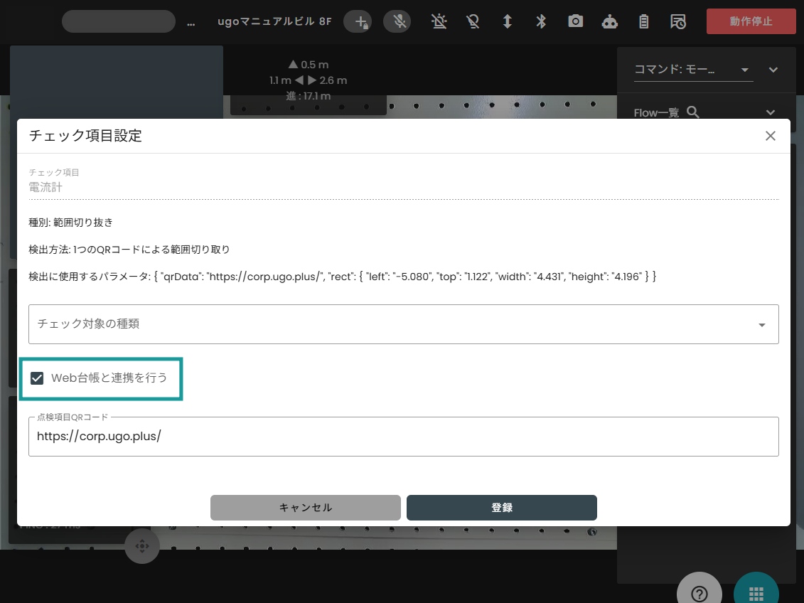 QRコードを使用した hakaru.ai メーター読み取り設定方法 – ugo Support