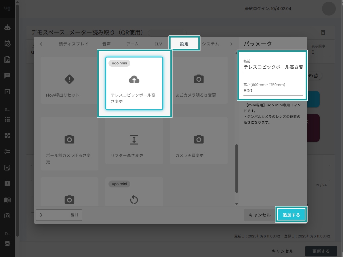 たろうページ QRコードを使用した hakaru.ai メーター読み取り設定方法 – ugo Support
