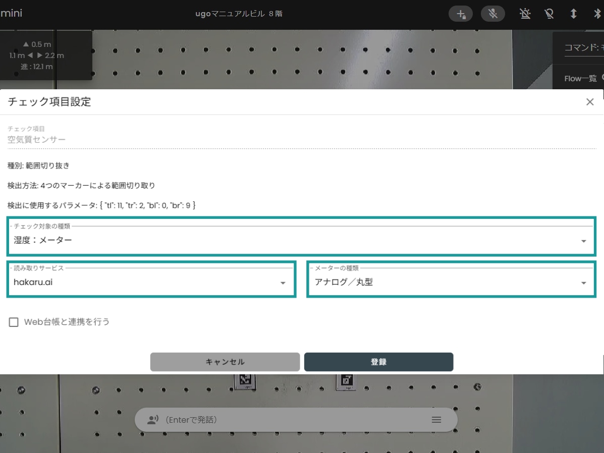 チェック項目設定【26差し替え版01】.jpg