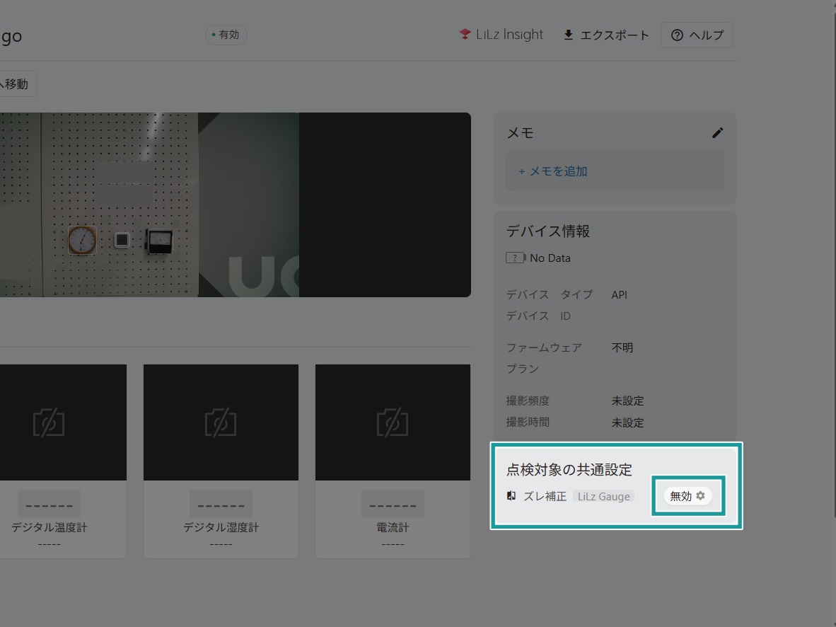 LiLz Gauge メーター読み取り設定方法（2026/7/8更新） – ugo Support